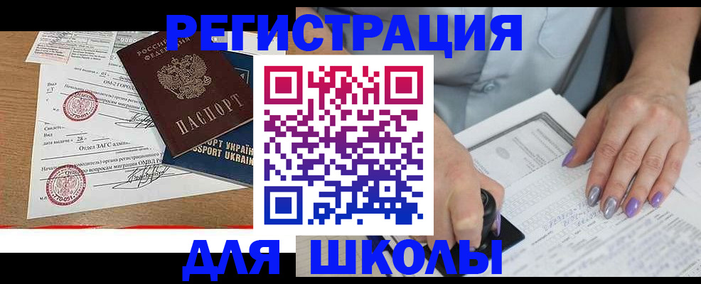 купить прописку в Новом Уренгое
