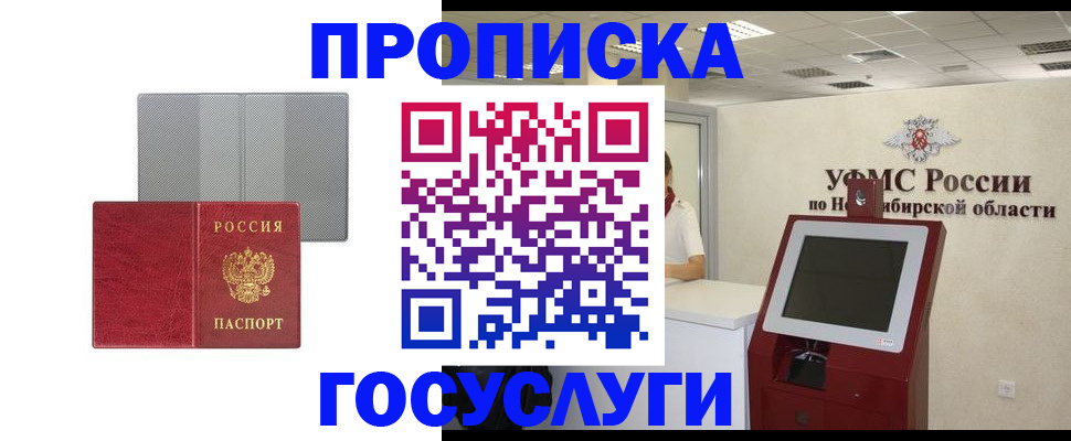 прописка паспорт в Новом Уренгое