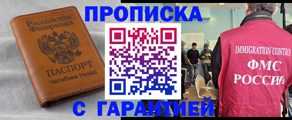 прописка в Новом Уренгое